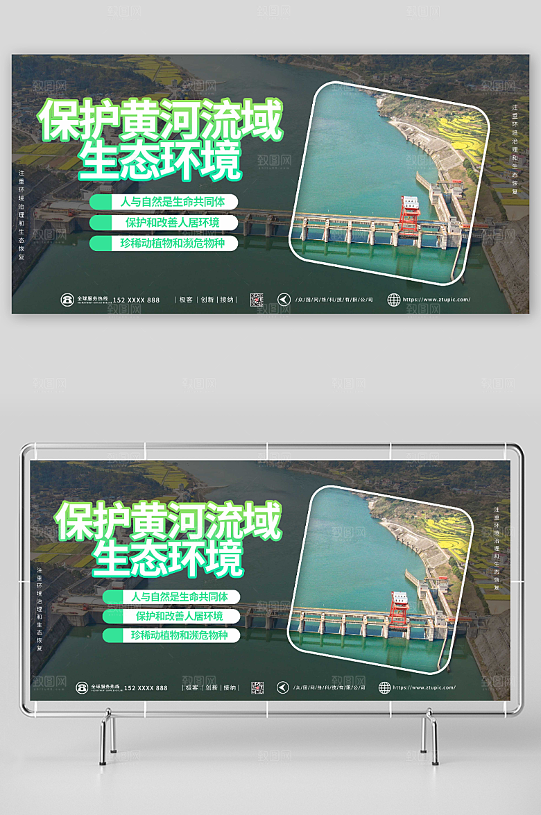 唯美保护黄河流域生态环境展板设计