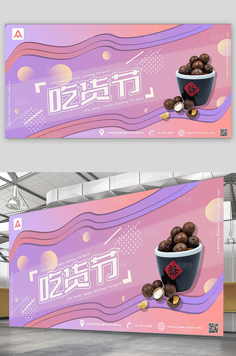 剪纸风坚果吃货节宣传电商淘宝展板