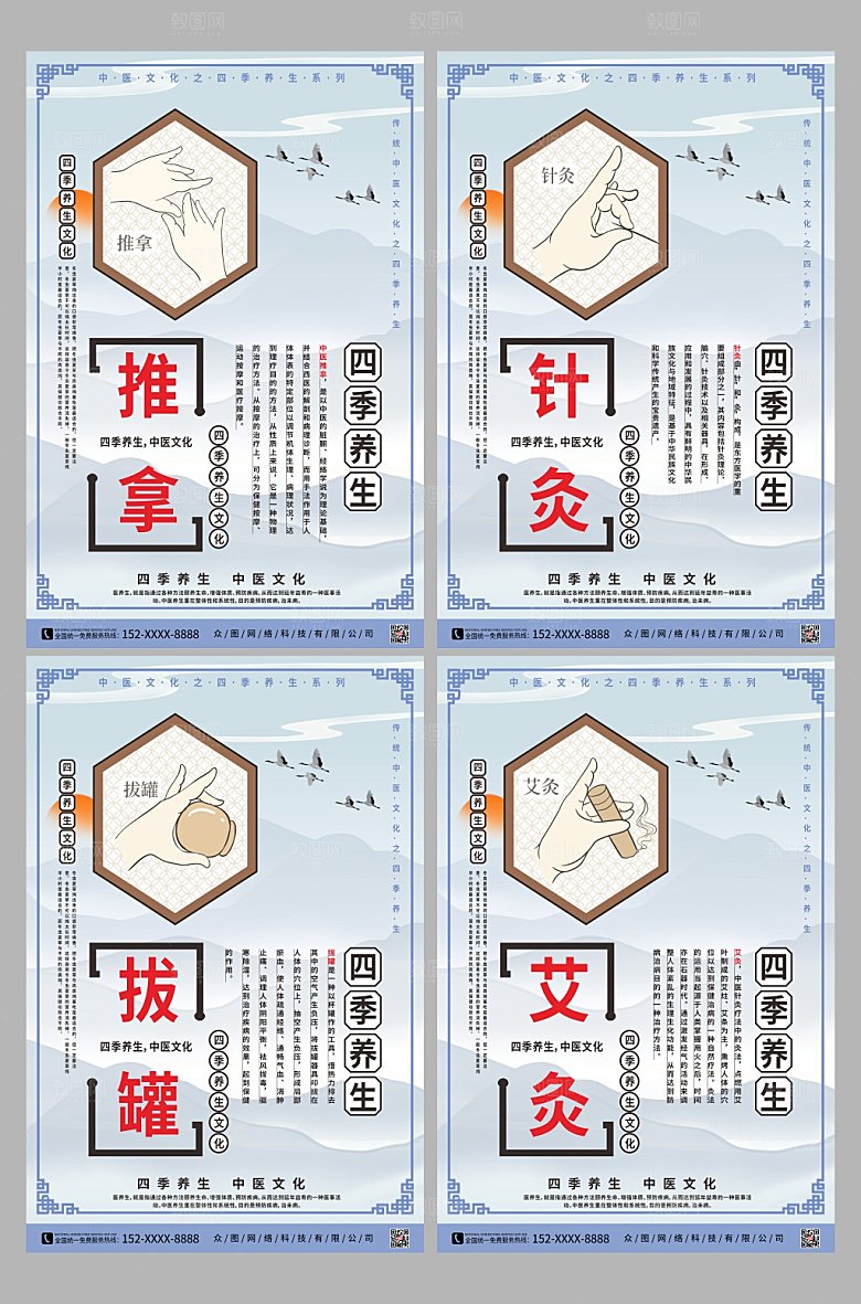 大气中国风中医养生理疗系列宣传海报