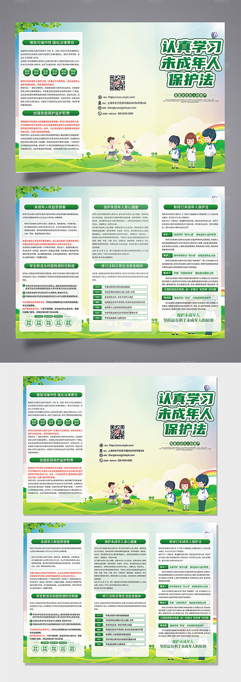 简洁未成年人保护法宣传创意三折页