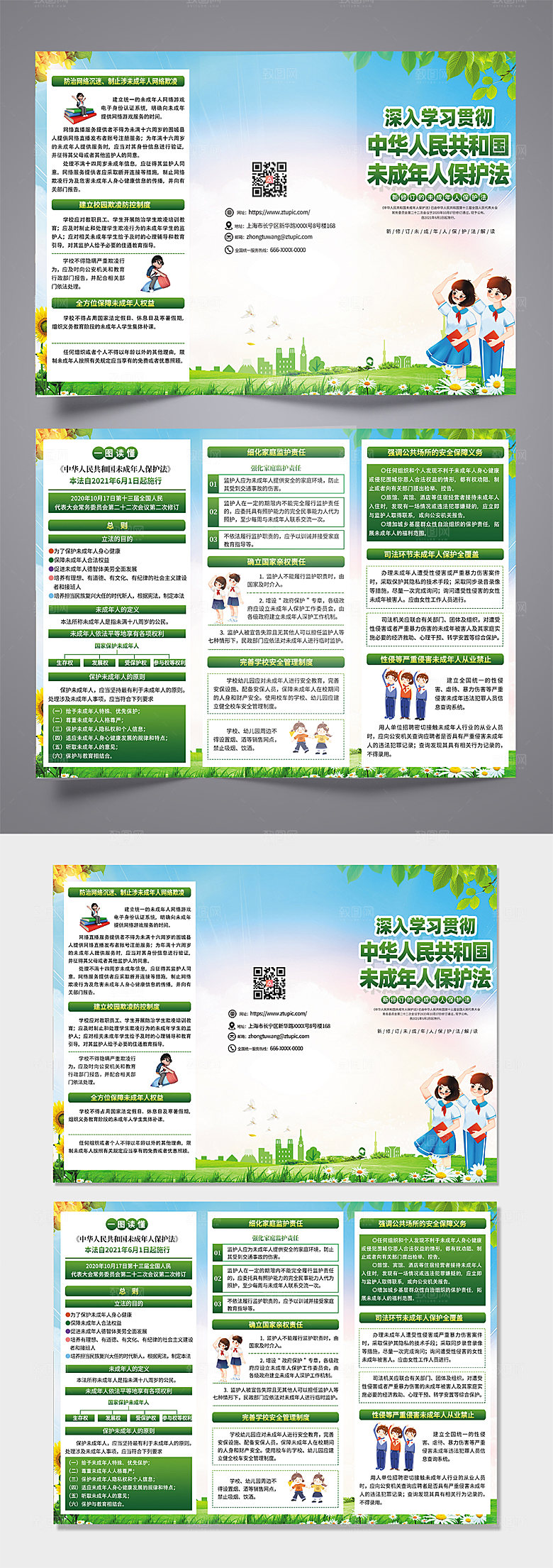 清新未成年人保护法宣传精美三折页