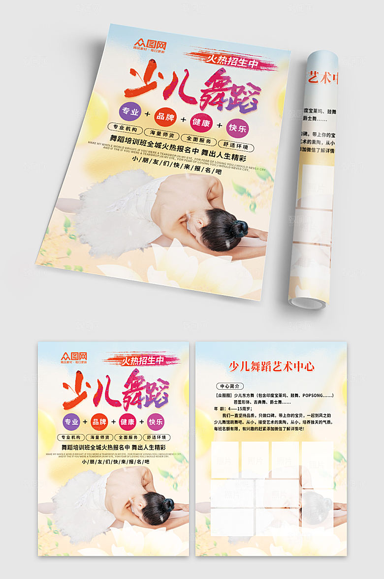 简洁大气儿童舞蹈活动宣传单折页