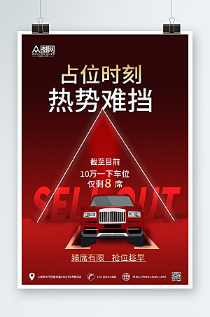 红黑房地产车位促销宣传优惠海报