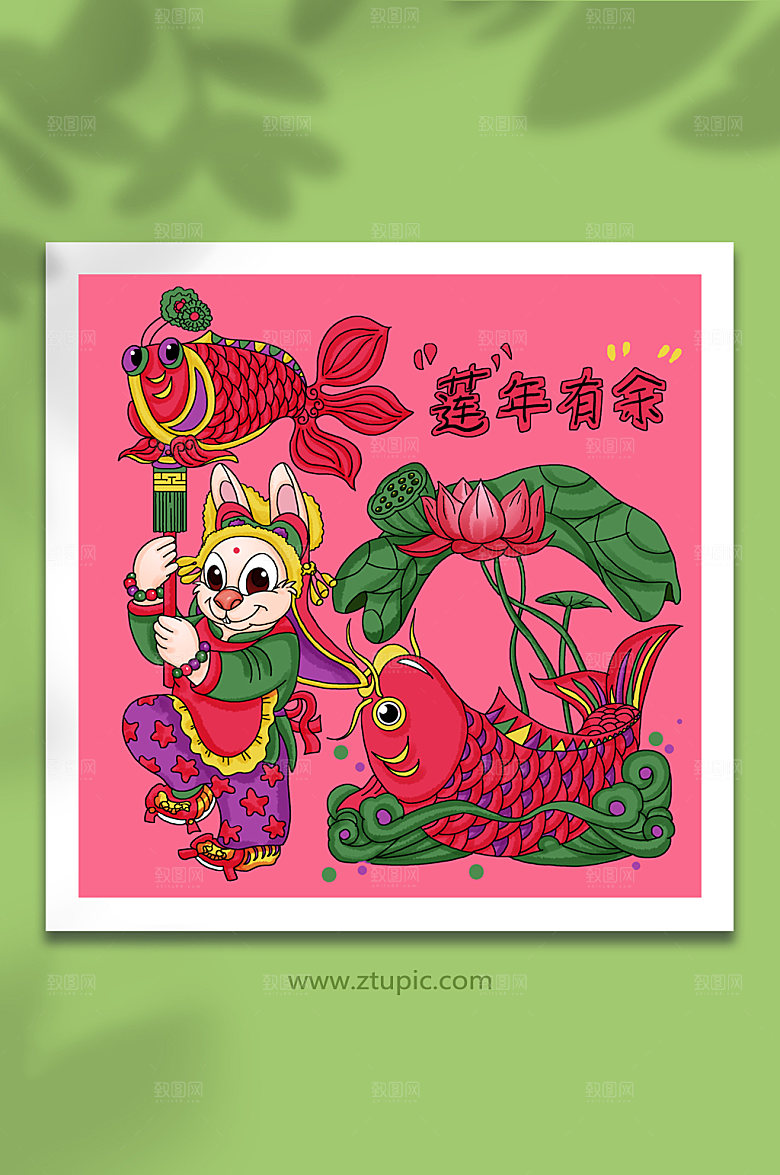粉色卡通兔子连年有余兔年新年插画