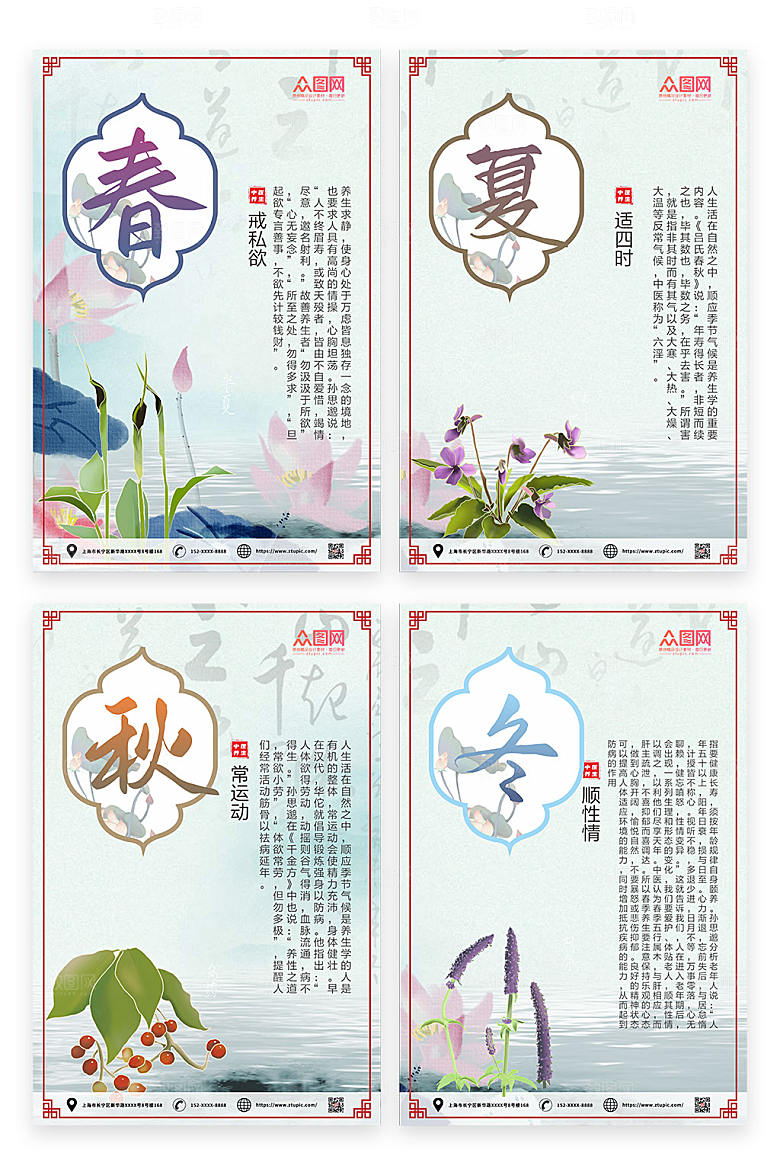 简洁中医四季养生理疗系列创意海报