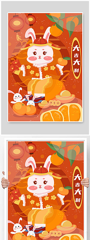橙色大吉大利祝福兔年新年插画