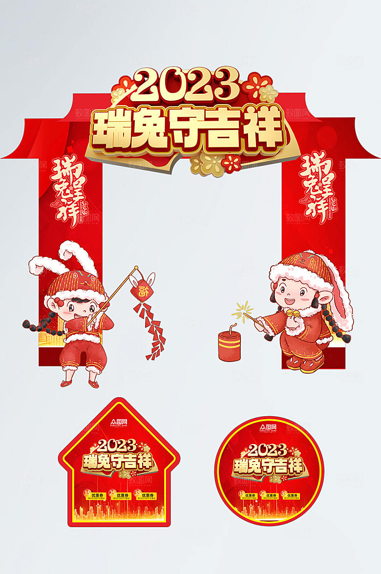 红色瑞兔守吉祥兔年精美门头地贴