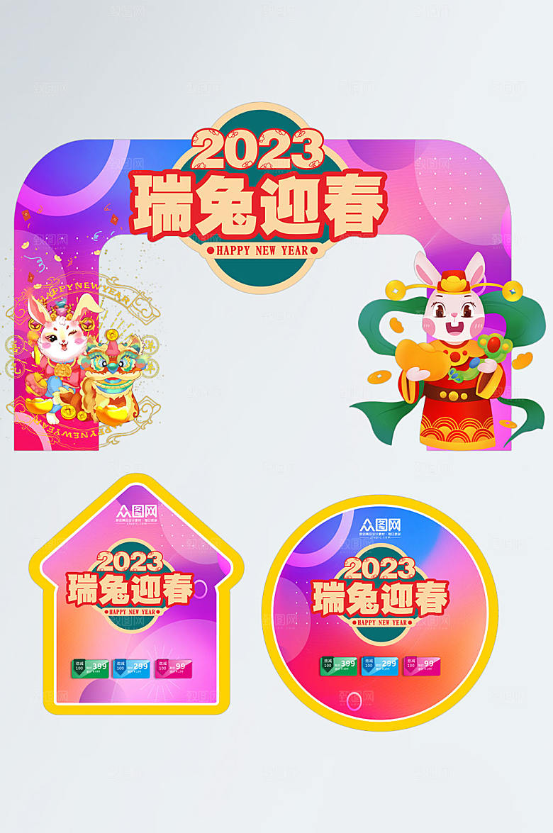 紫色瑞兔迎春兔年新年门头地贴模板
