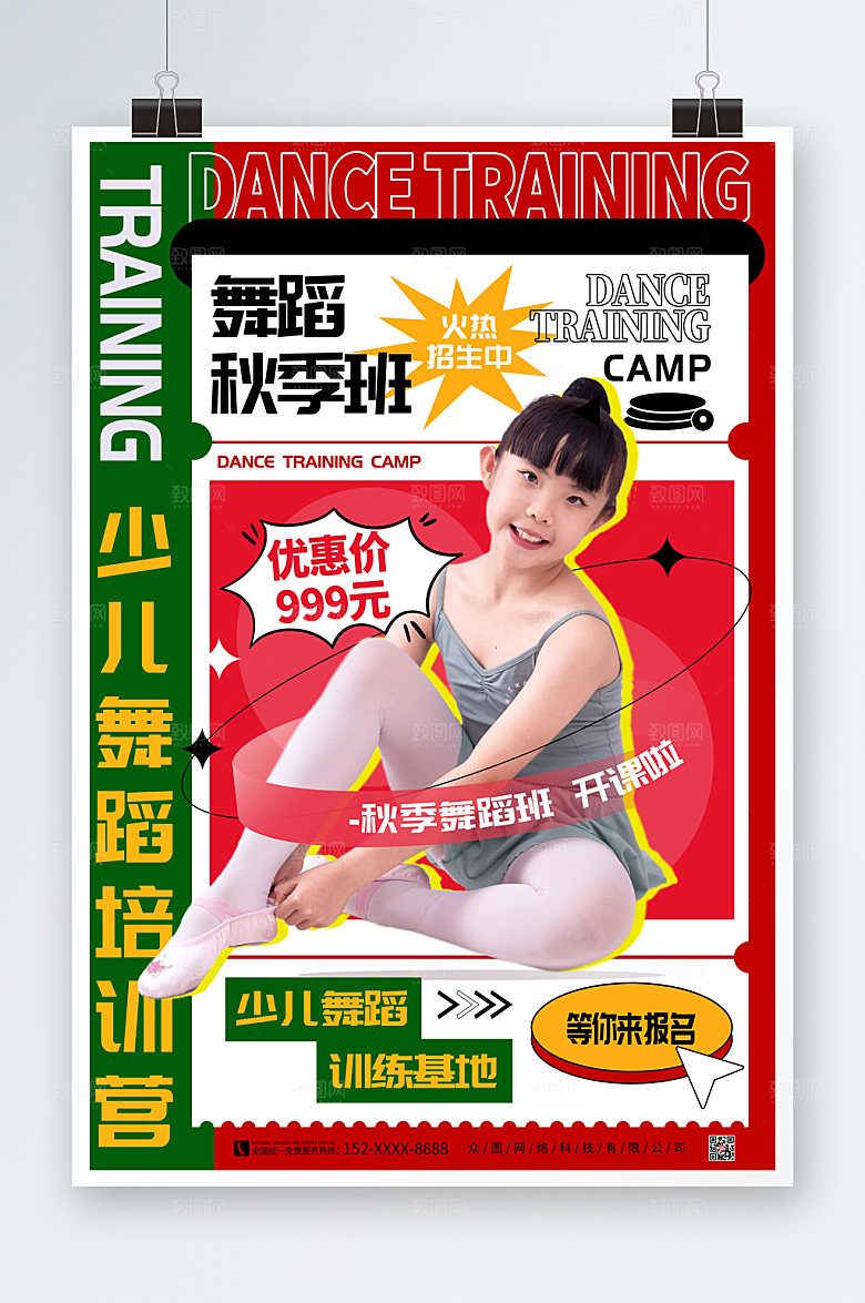 红色少儿舞蹈秋季招生优惠海报