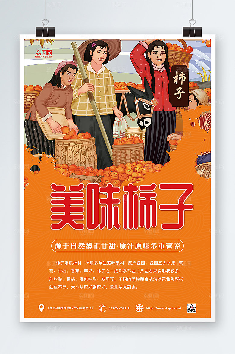 黄色美味柿子营养促销宣传海报
