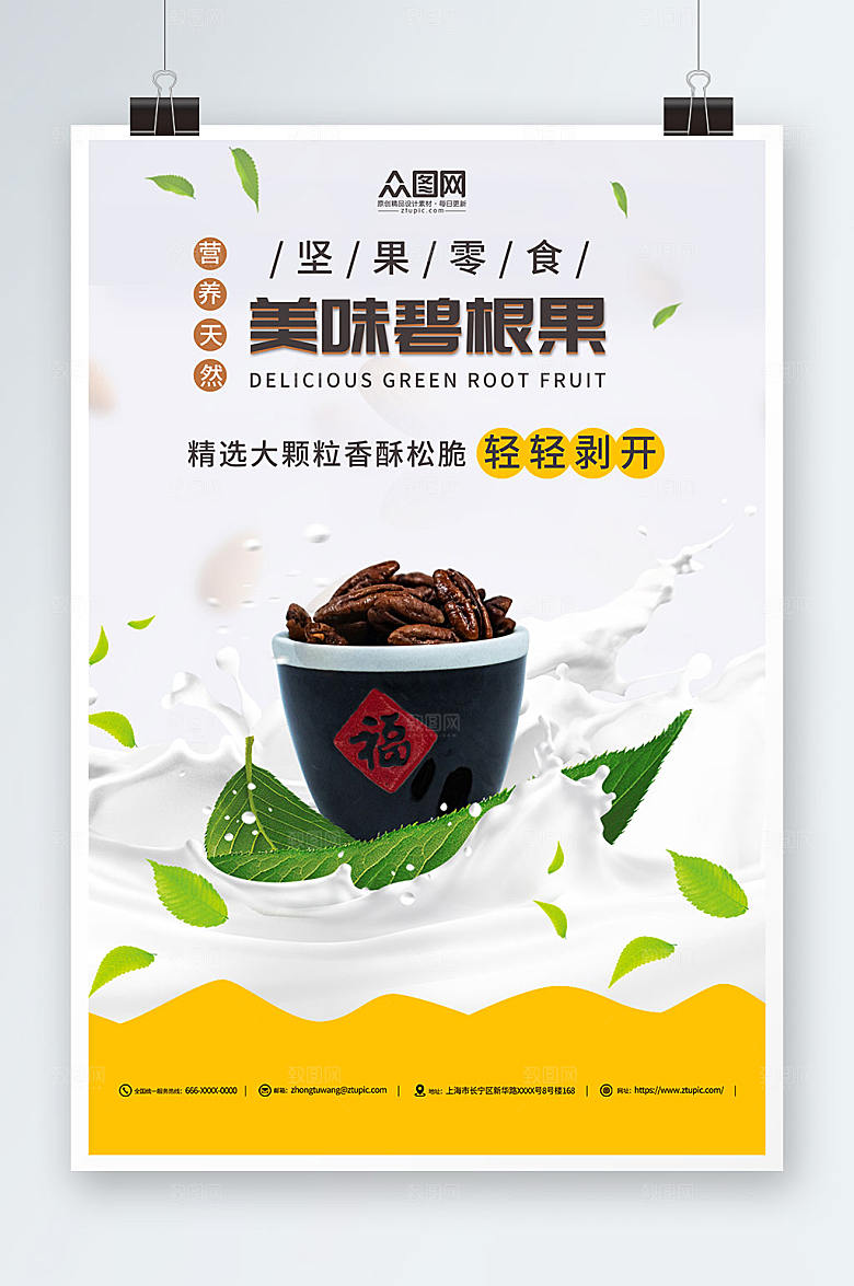 绿叶碧根果坚果宣传简洁海报