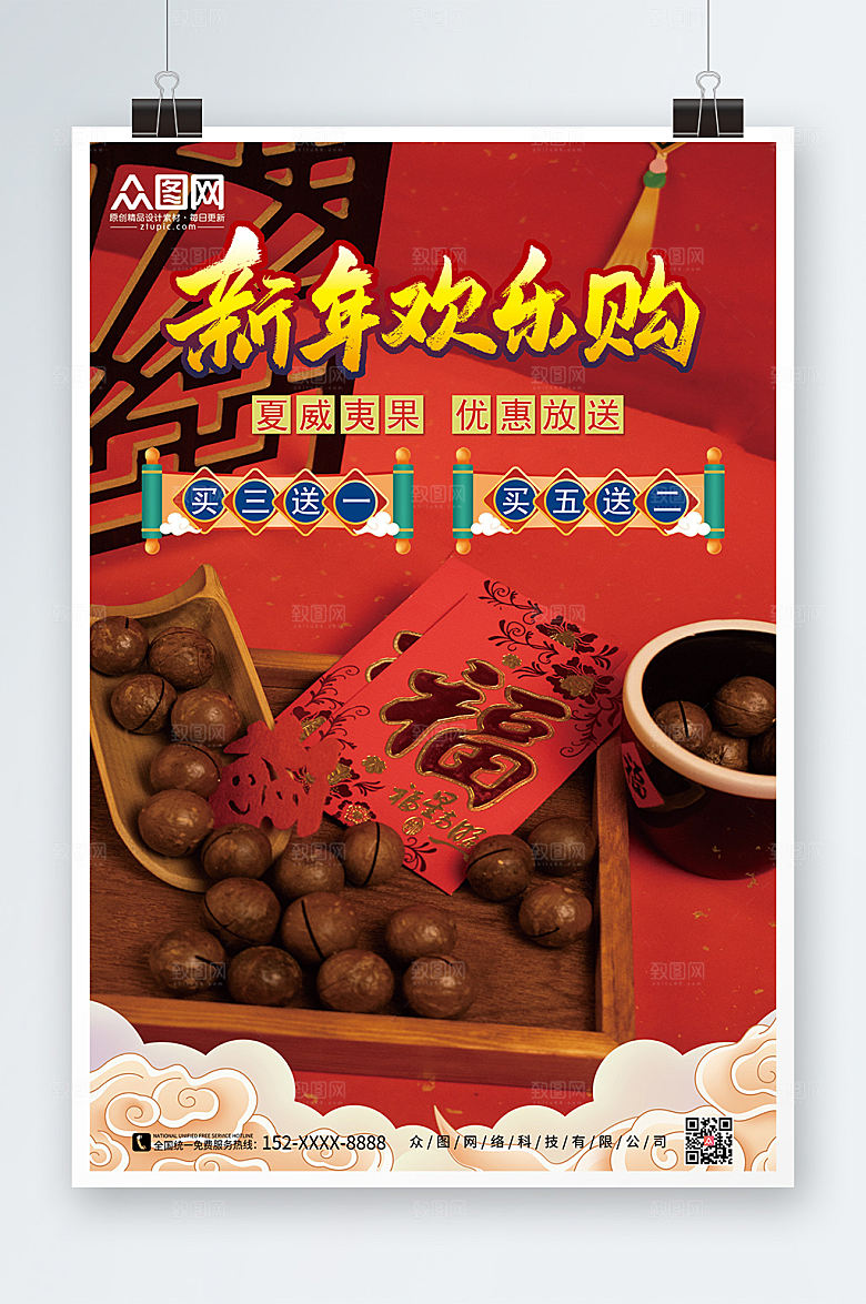 红色夏威夷果坚果宣传海报设计