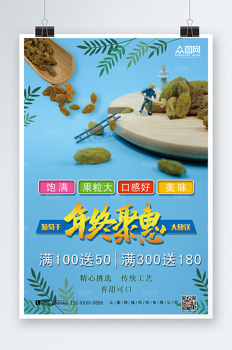 蓝色葡萄干果干年终活动宣传海报