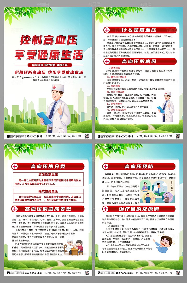 蓝色控制高血压享受健康生活创意海报
