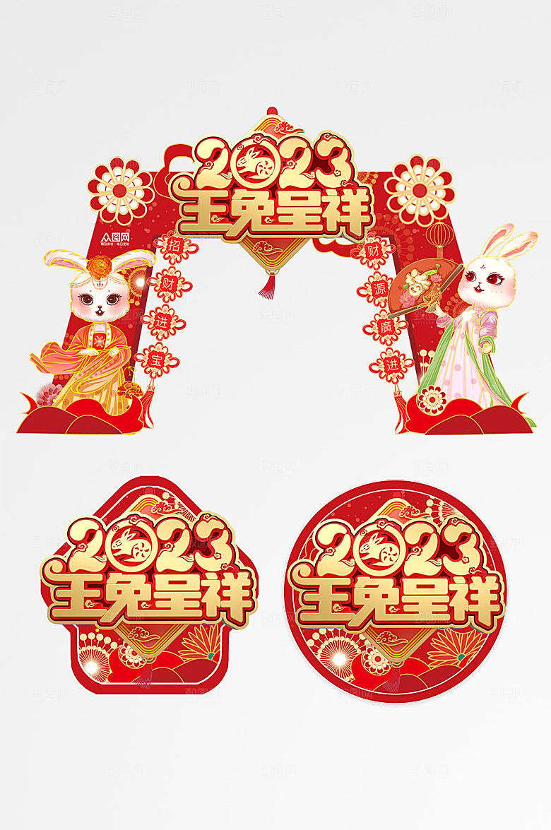 红金立体字兔年新年门头地贴设计