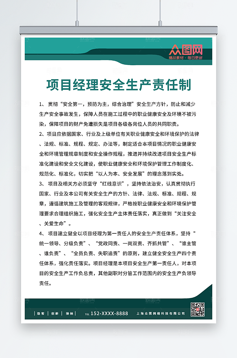 简洁安全生产责任制度牌海报设计