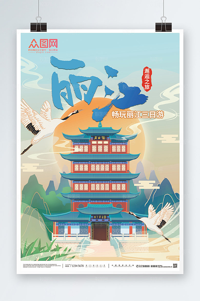 古风云南丽江城市三日游海报