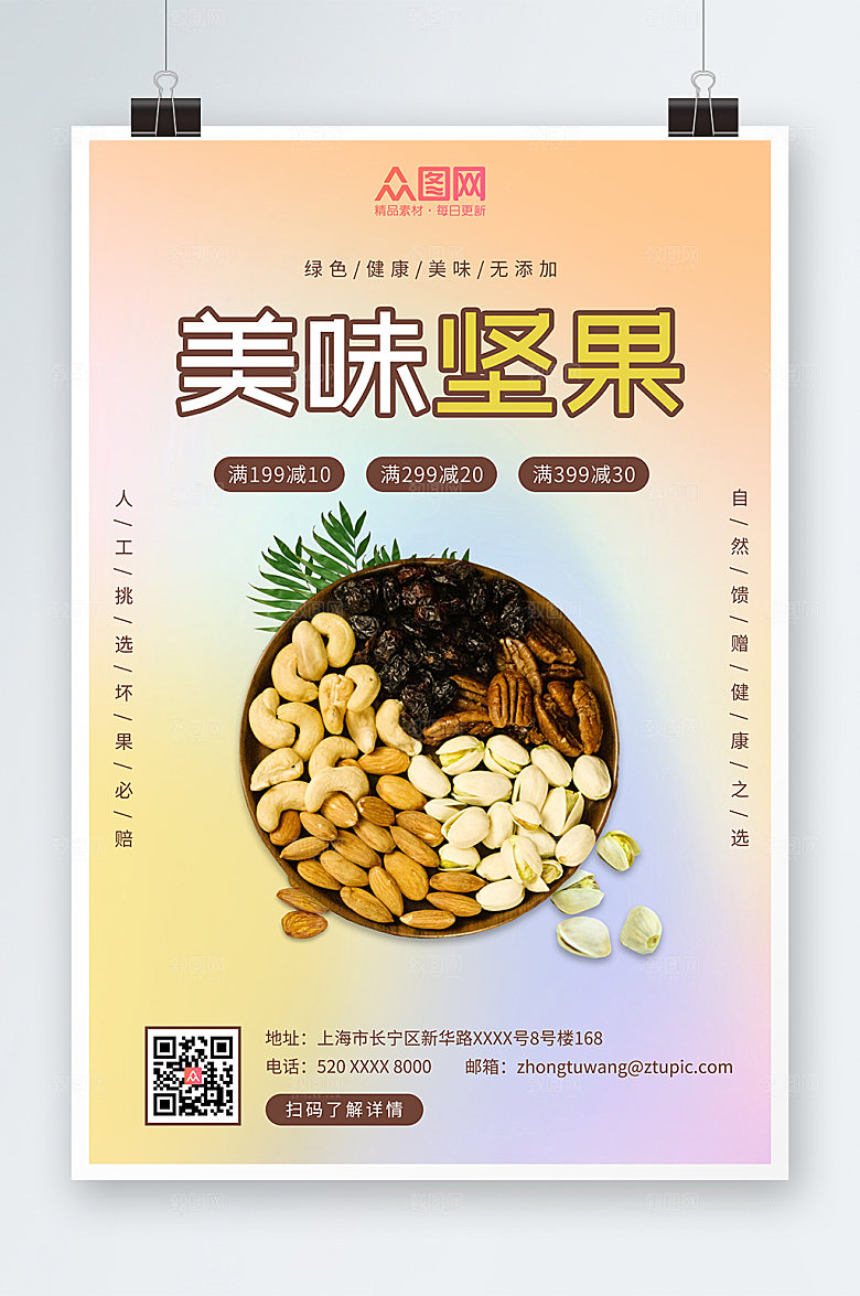大气坚果大礼包美食满减宣传海报