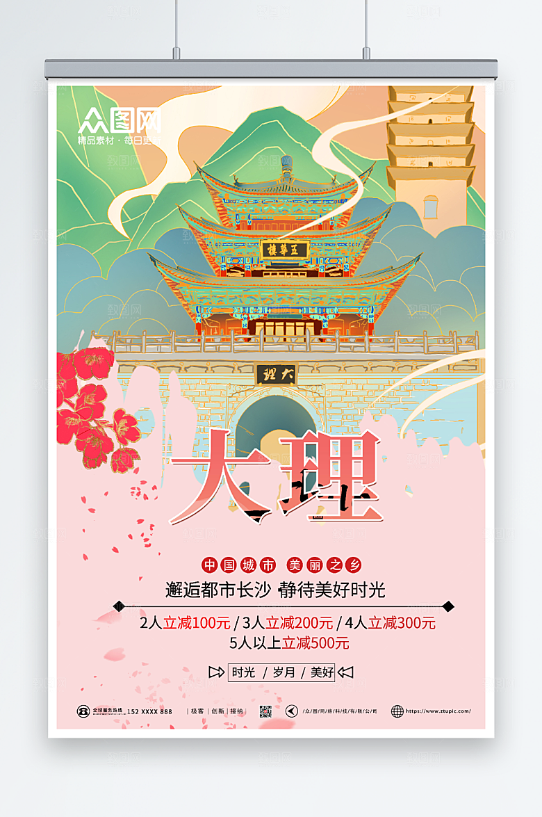 温馨唯美大理城市旅游促销海报