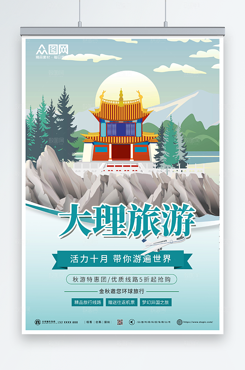 蓝色简约大理城市秋游特惠海报