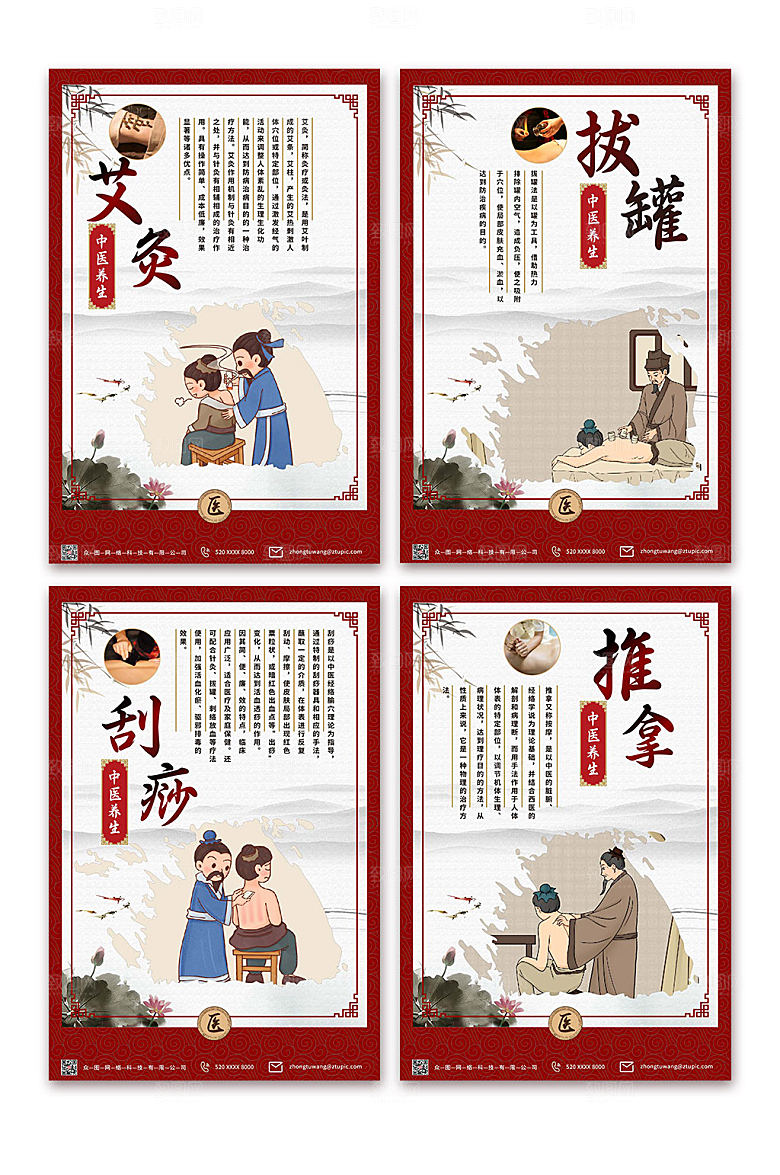 红色中医养生理疗系列宣传海报