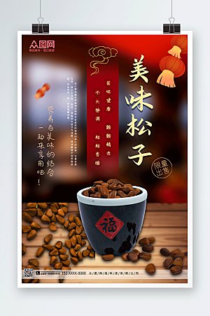 中国风美味松子坚果宣传促销海报