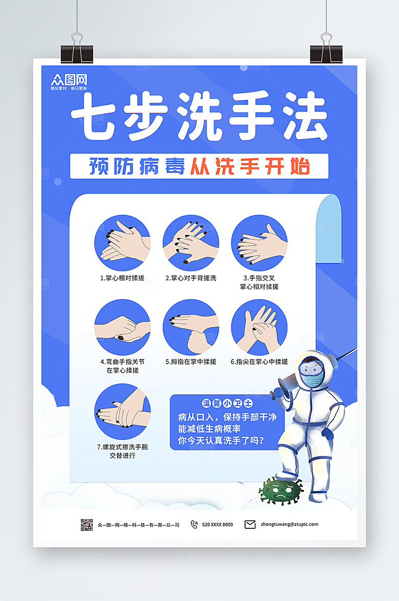 大气预防病毒七步洗手法海报