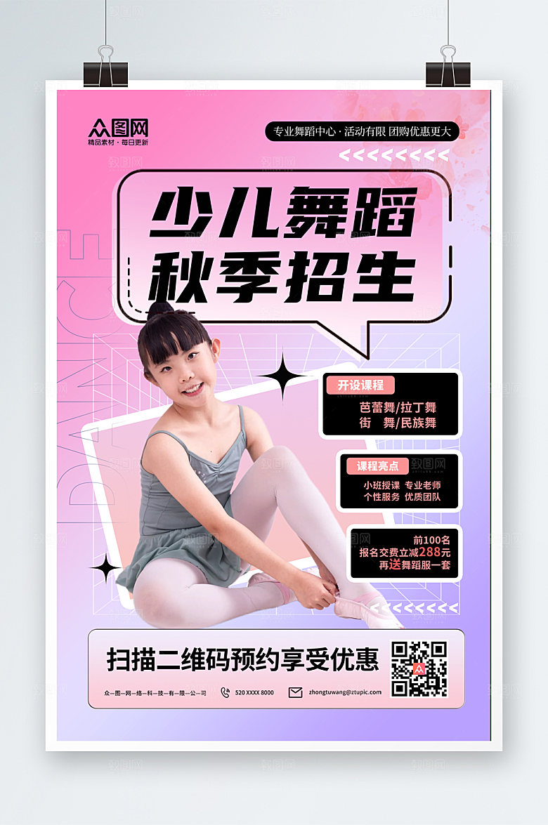 紫色大气少儿舞蹈秋季招生宣传海报