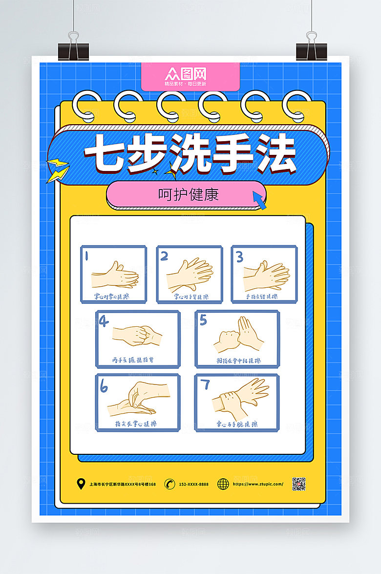 书签七步洗手法健康海报