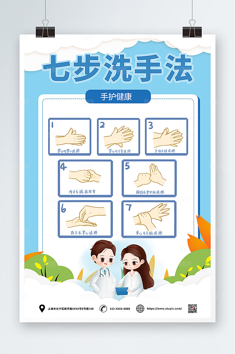 温馨七步洗手法呵护健康海报