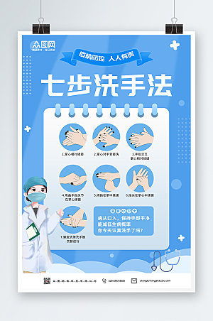 简约淡蓝色七步洗手法宣传海报