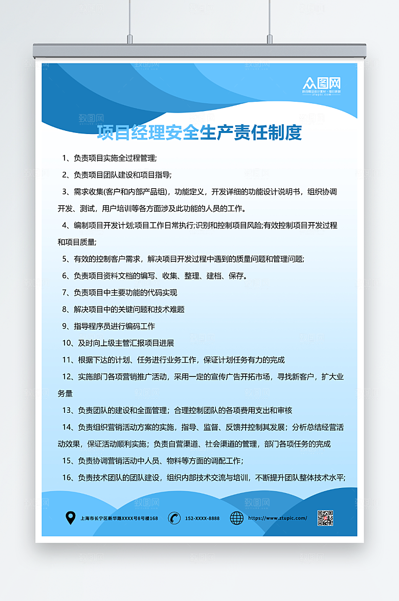 简洁安全生产责任制度牌创意海报
