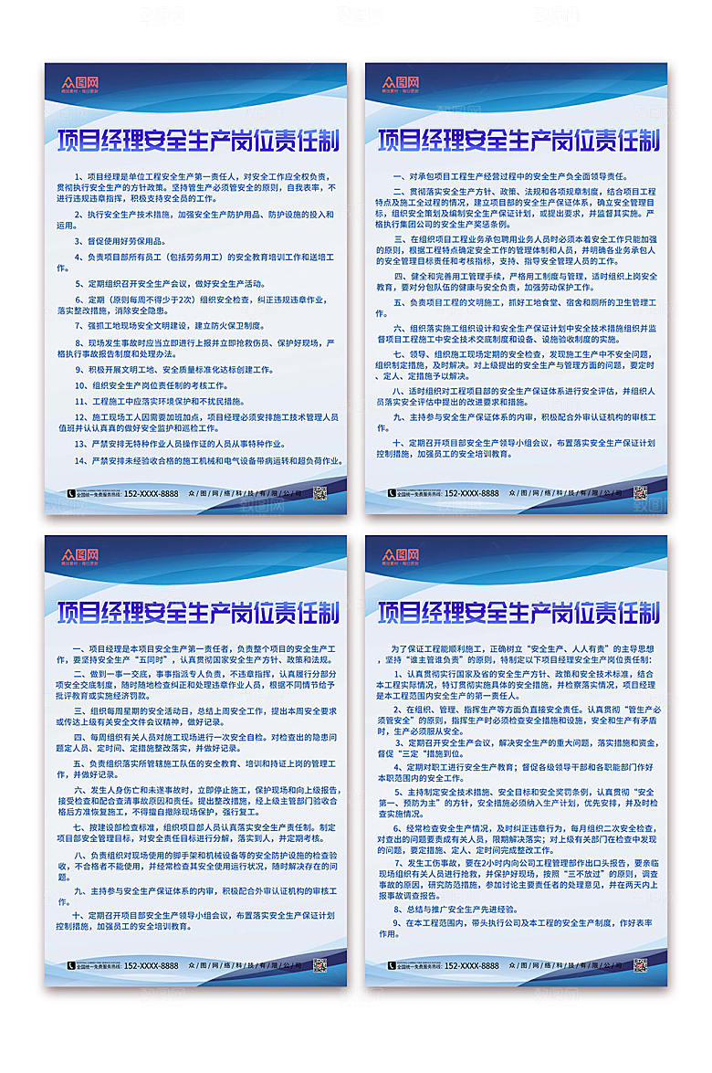 蓝白色安全生产责任制度牌精美海报