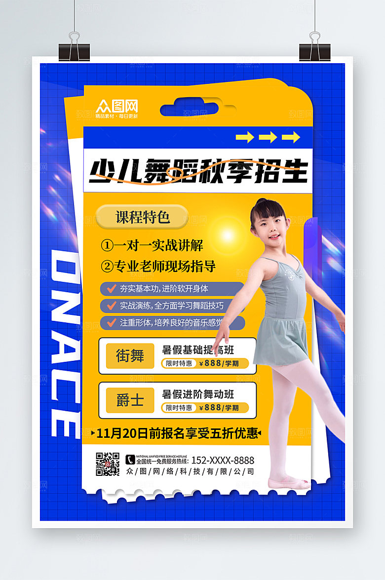 蓝色少儿舞蹈秋季一对一招生海报