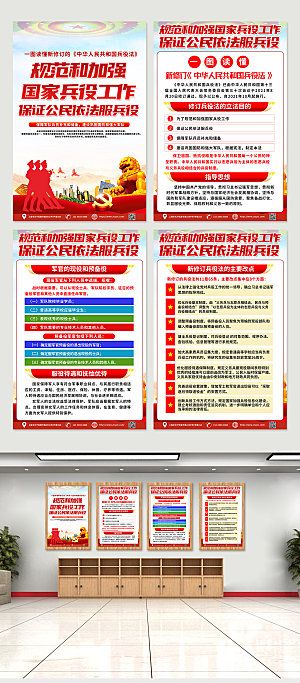 红色中国兵役法精美四件套海报