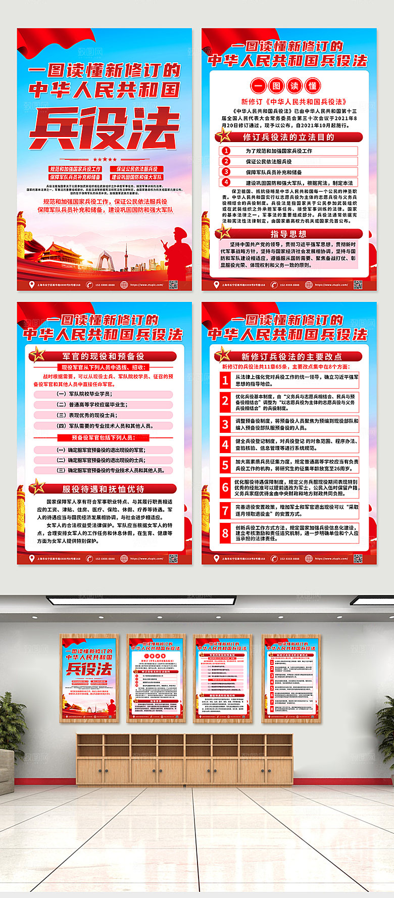 蓝色中国兵役法参军部队宣传海报