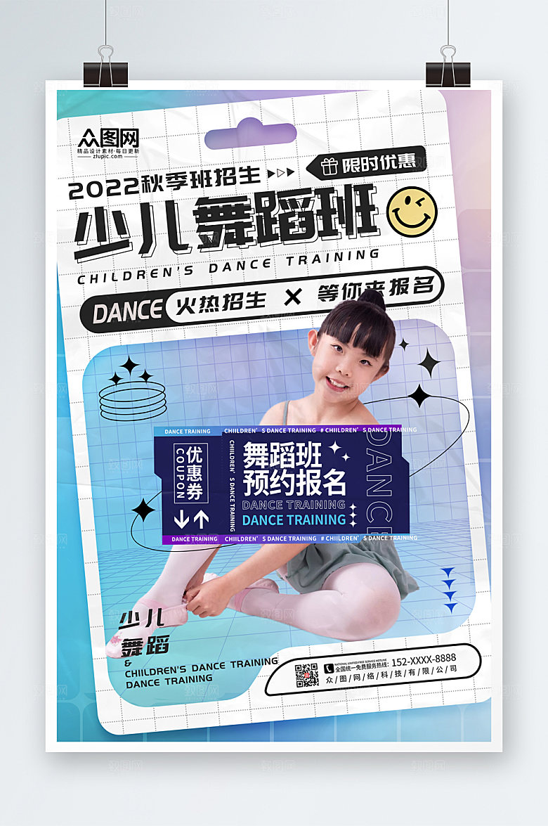 蓝白少儿舞蹈秋季招生优惠海报