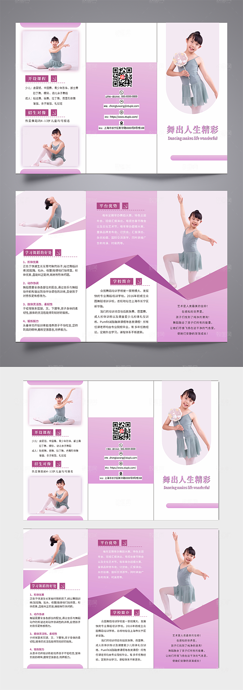紫色儿童舞蹈宣传三折页设计