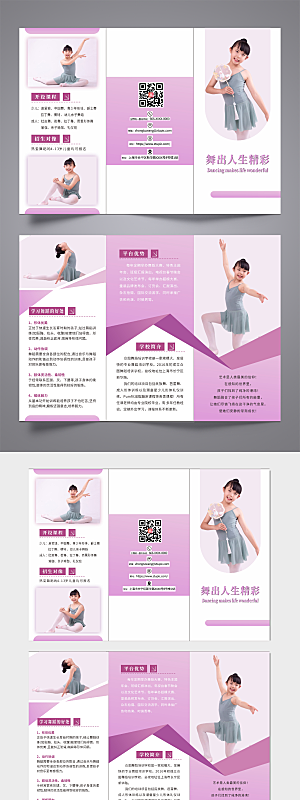 紫色儿童舞蹈宣传三折页设计