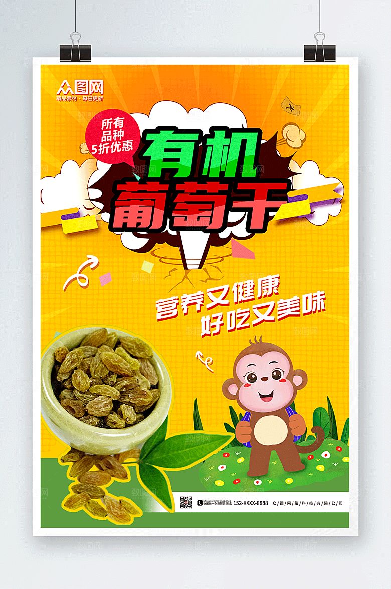 黄色好吃美味葡萄干果干宣传精美海报