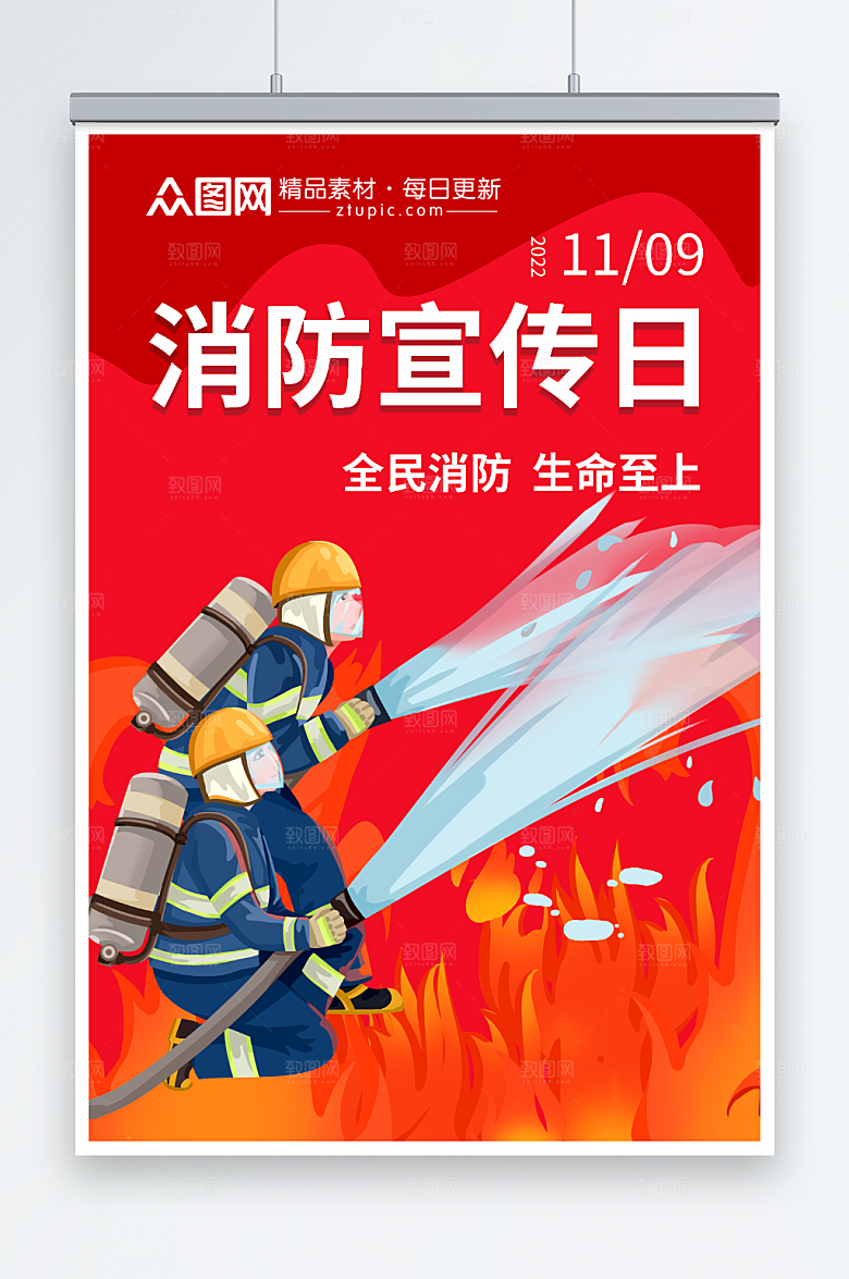 红色119全国消防宣传日简洁海报