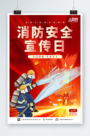 大气119全国消防宣传日宣传海报