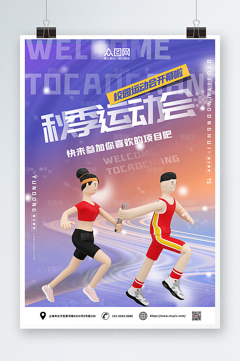 酸性设计大气秋季运动会开幕海报