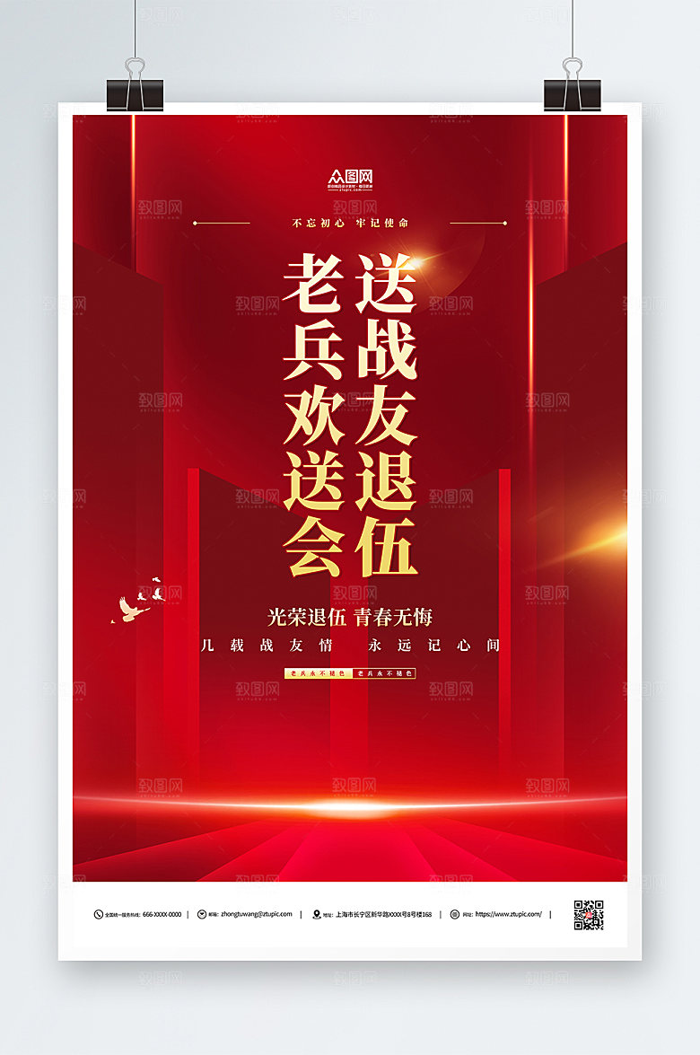 大气简约退伍老兵欢送会精美海报