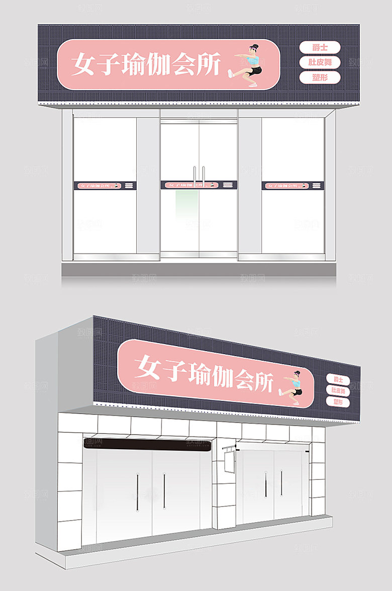 粉色瑜伽会所门原创头店招设计