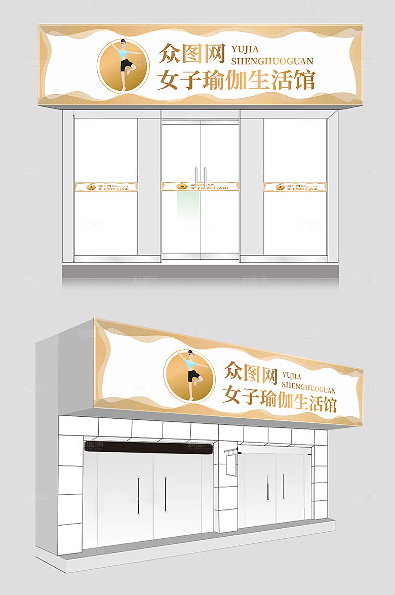 波浪女子瑜伽馆精美门头店招设计