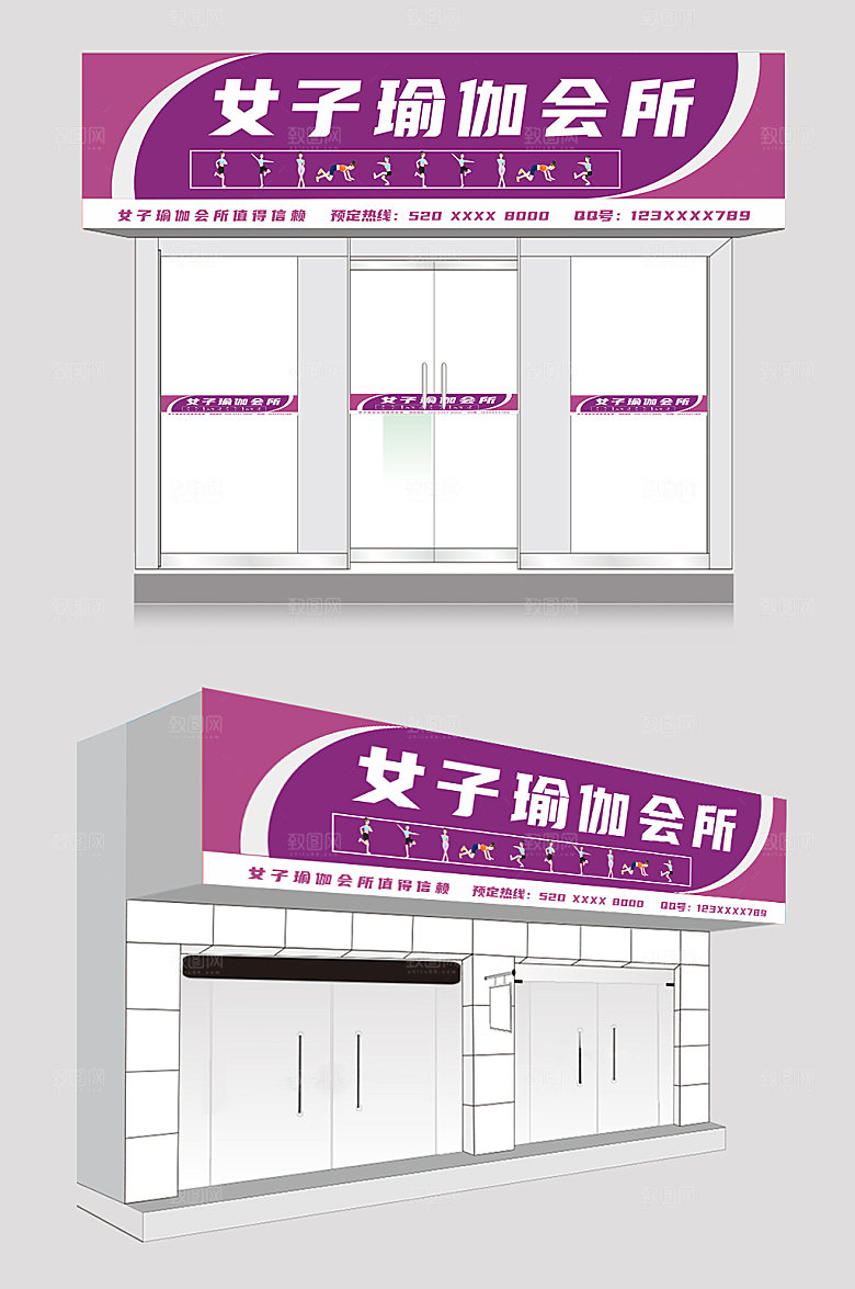 简约紫色瑜伽会所门头店招设计