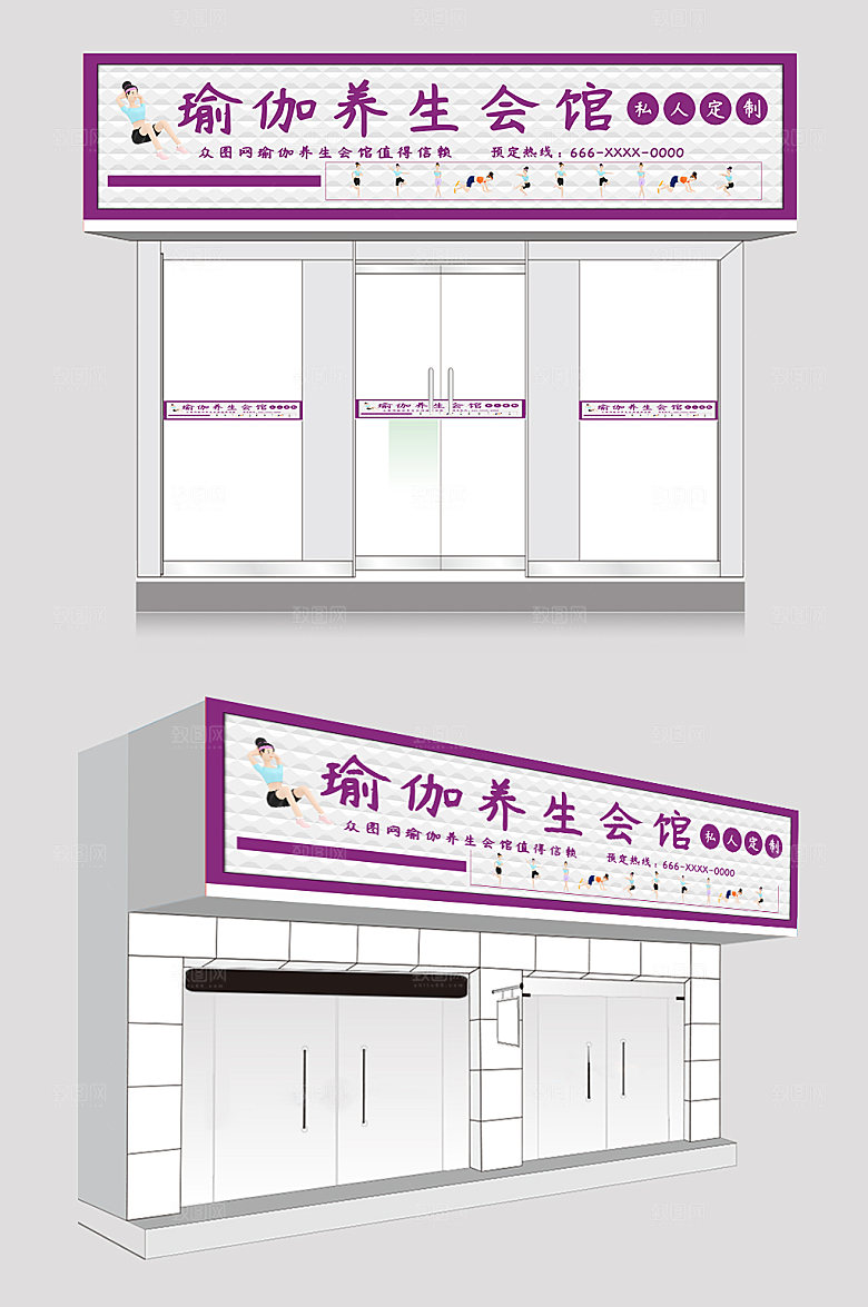 紫色瑜伽养生馆创意门头店招设计