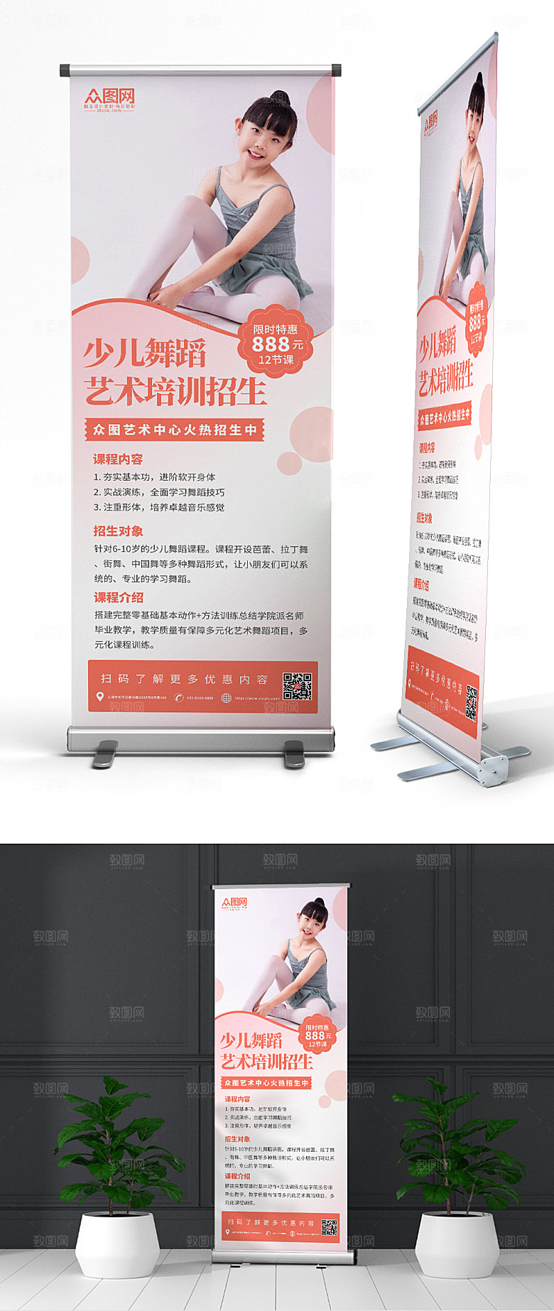 粉色简约少儿舞蹈秋季培训招生展架易拉宝