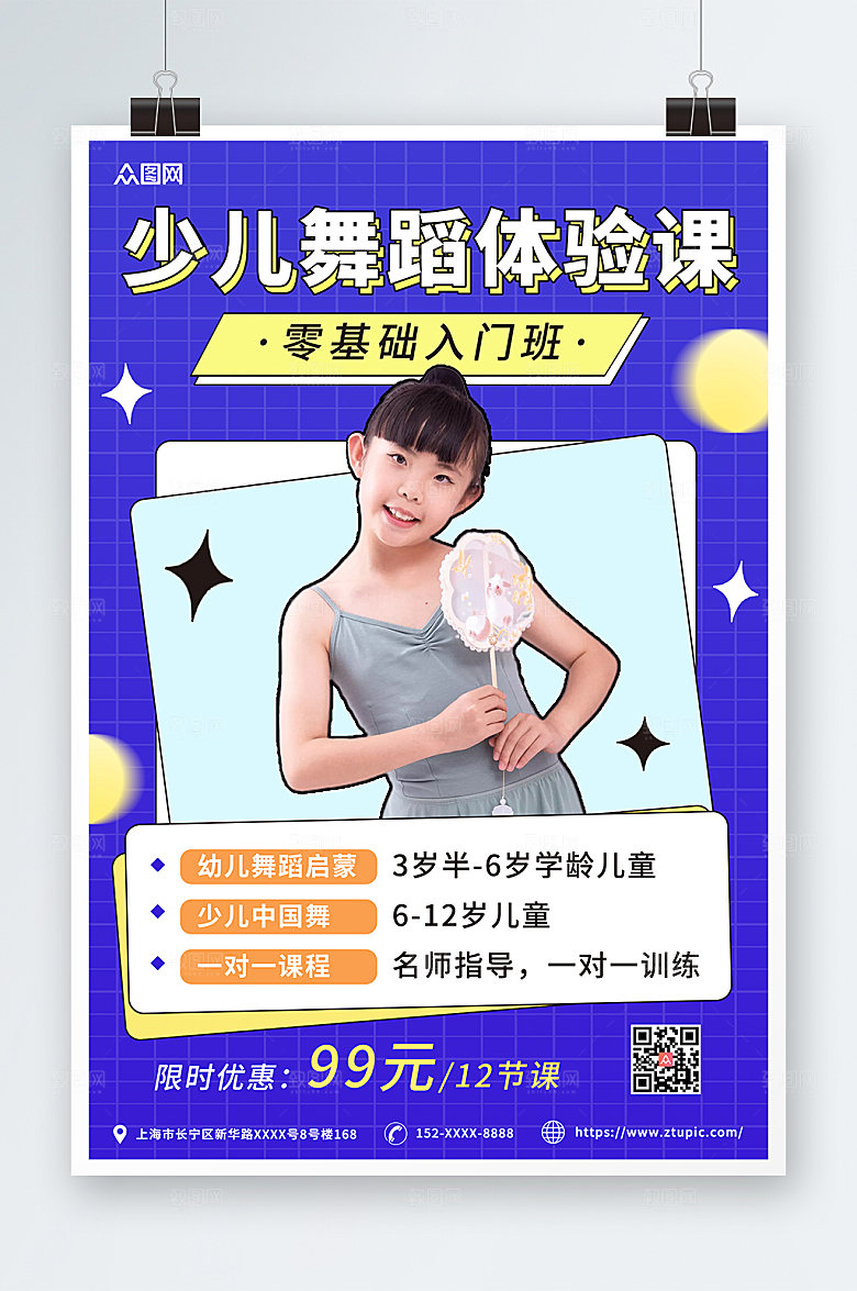 大气少儿舞蹈基础限时优惠海报